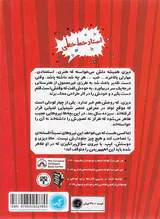 گروهان نسبتا افسانه ای جلد دوم استاد خط خطی